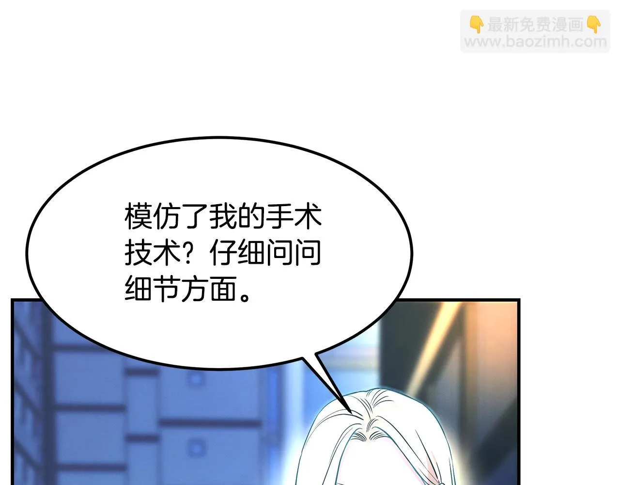 第68话 神秘的老者 第30页