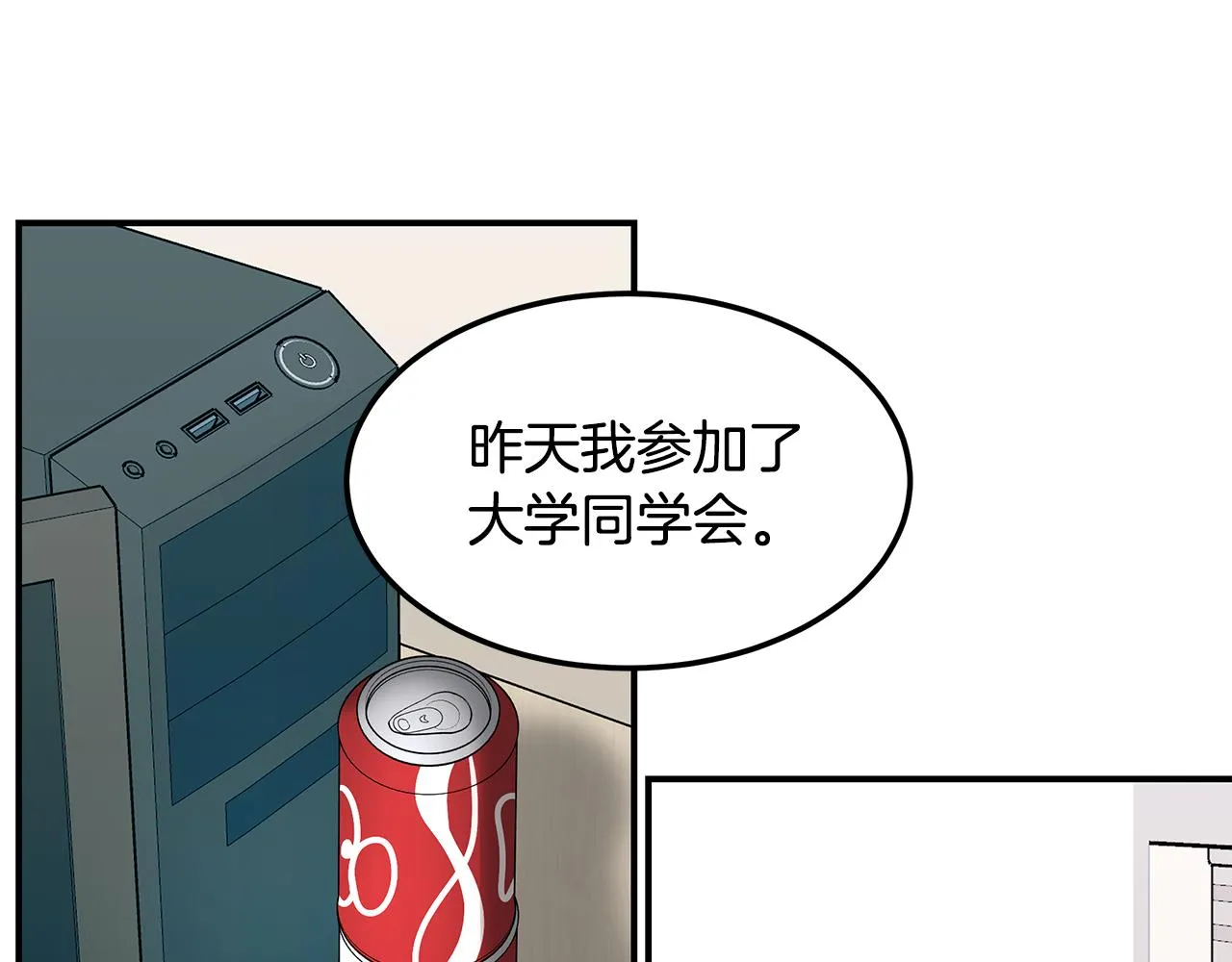 第68话 神秘的老者 第79页
