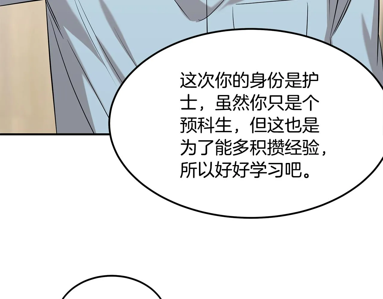 第68话 神秘的老者 第84页