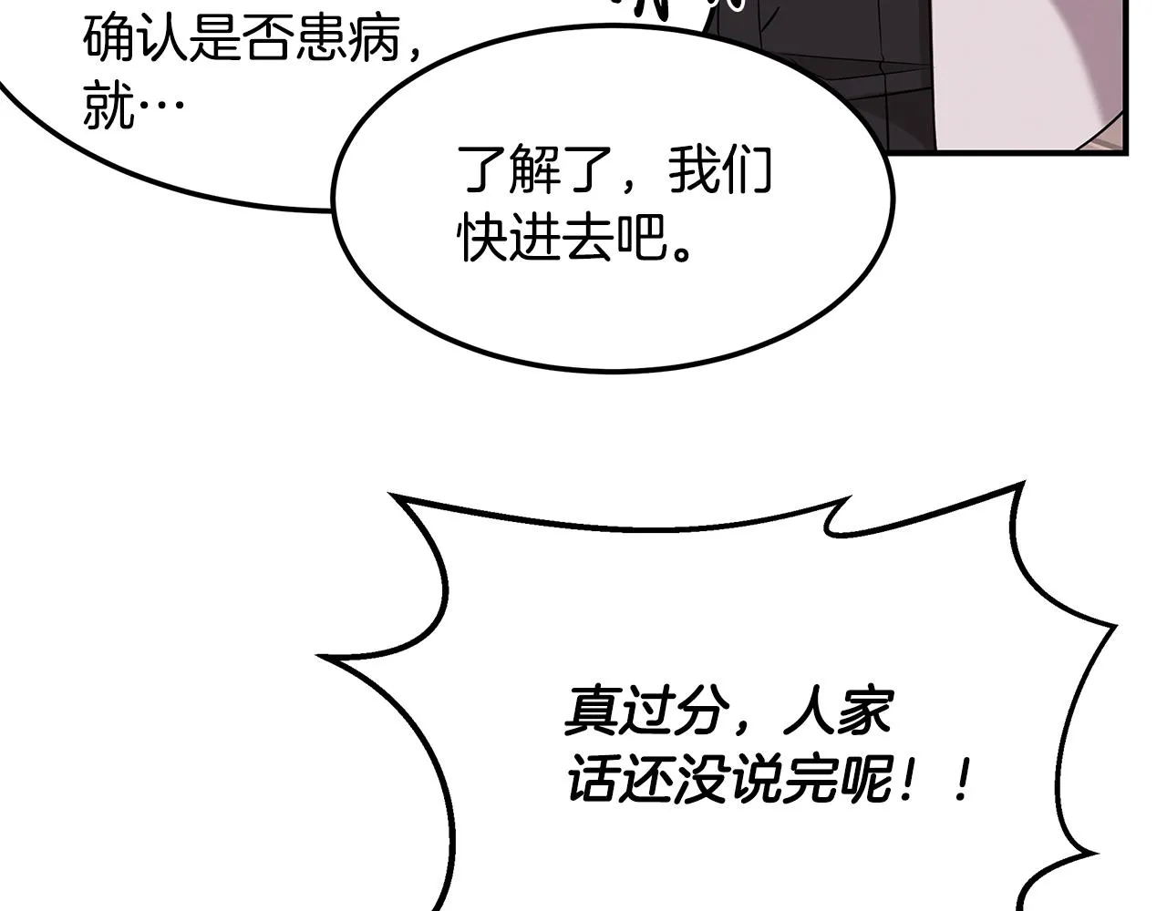 第68话 神秘的老者 第92页