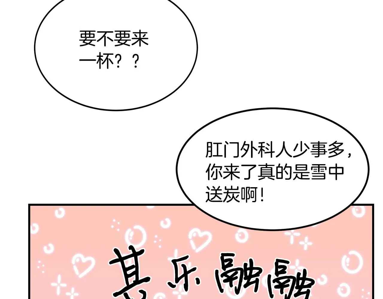 第68话 神秘的老者 第137页