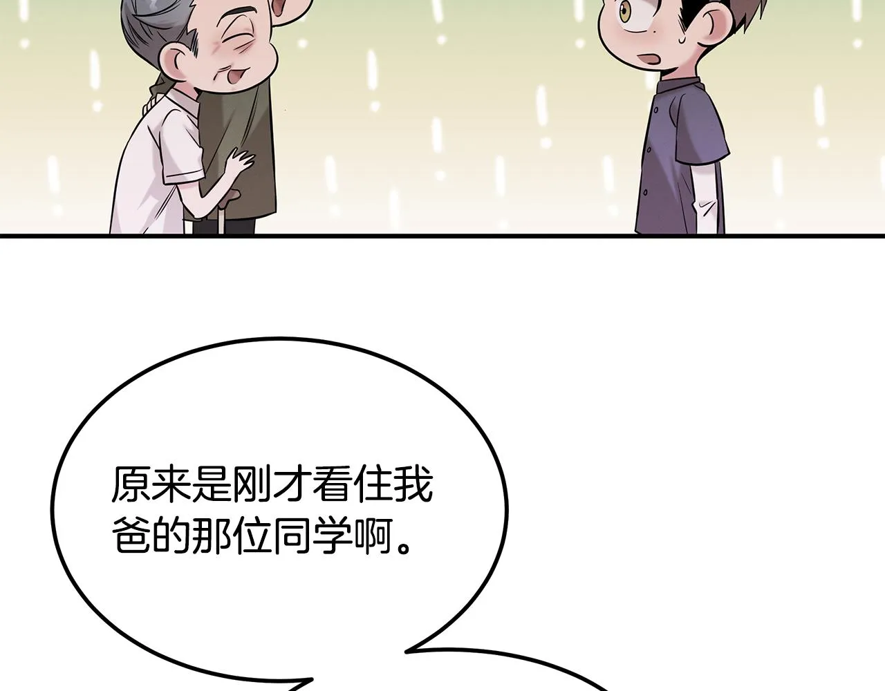第68话 神秘的老者 第156页