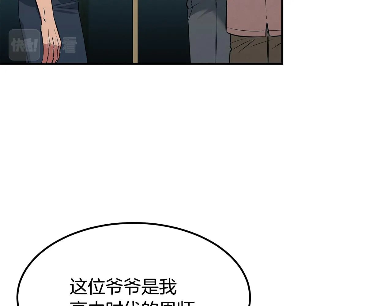 第68话 神秘的老者 第161页