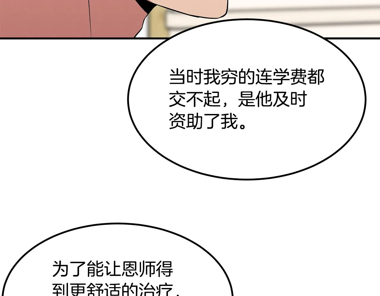 第68话 神秘的老者 第163页