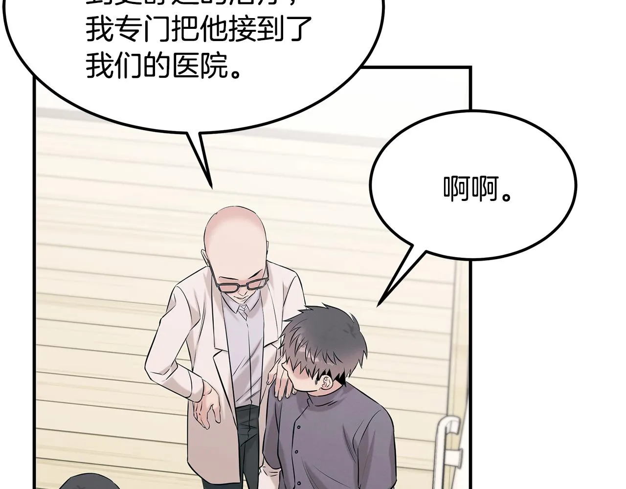 第68话 神秘的老者 第164页