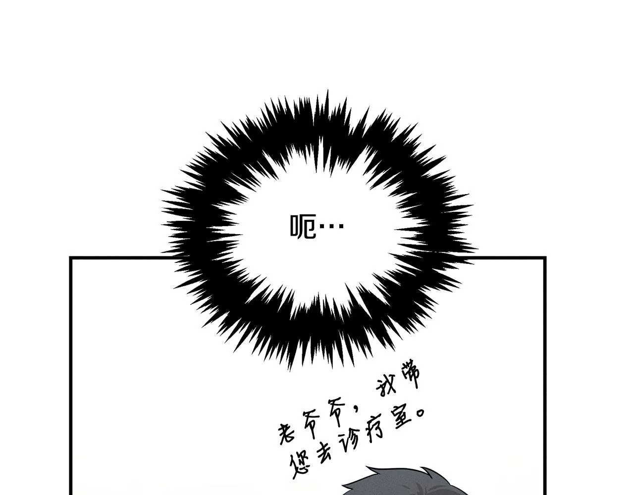 第69话 共同的敌人 第3页