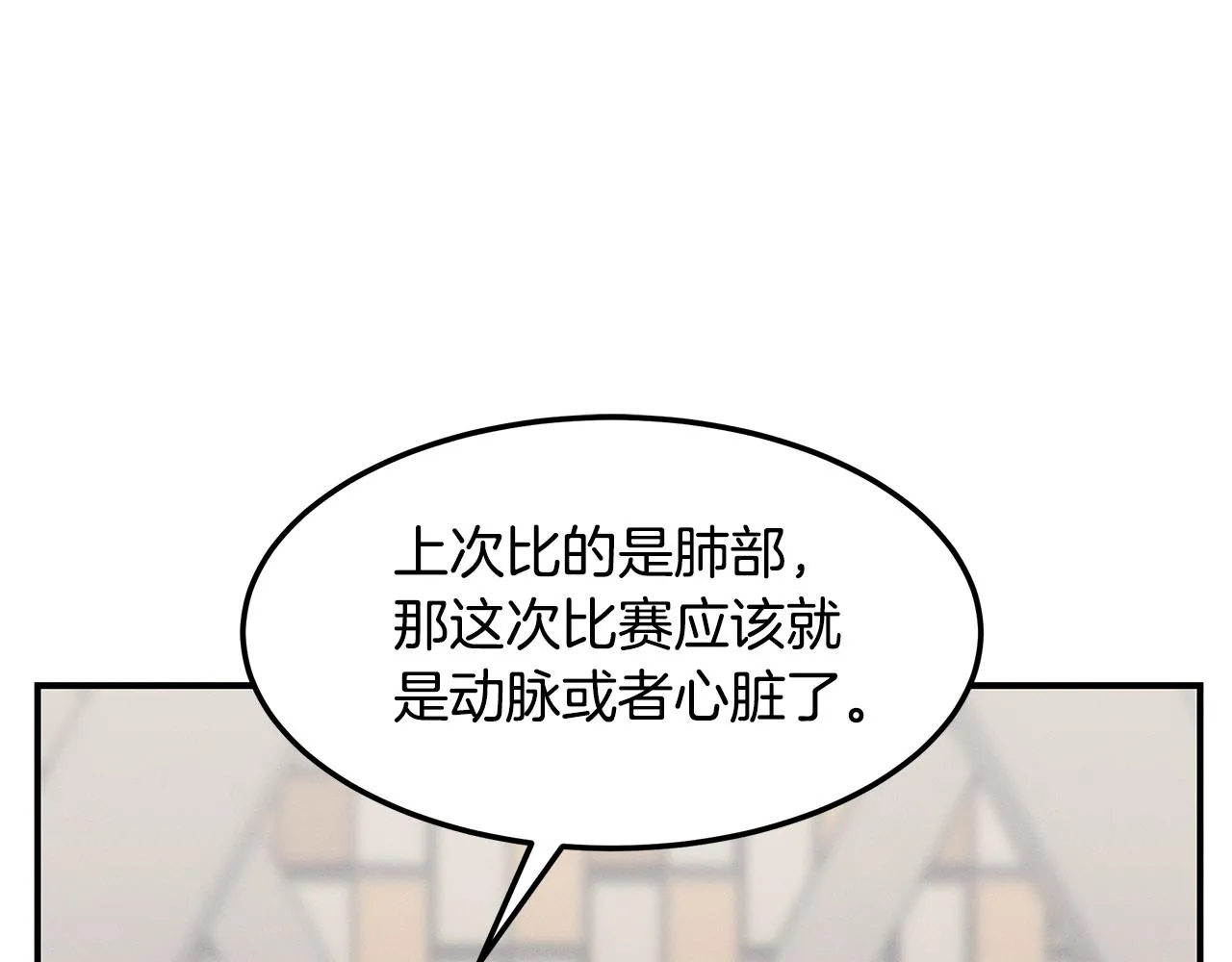 第69话 共同的敌人 第16页