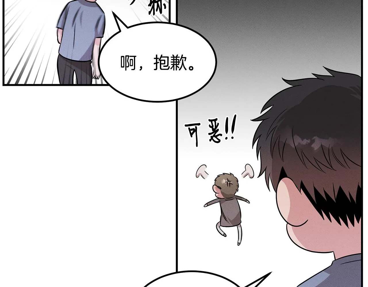 第69话 共同的敌人 第122页