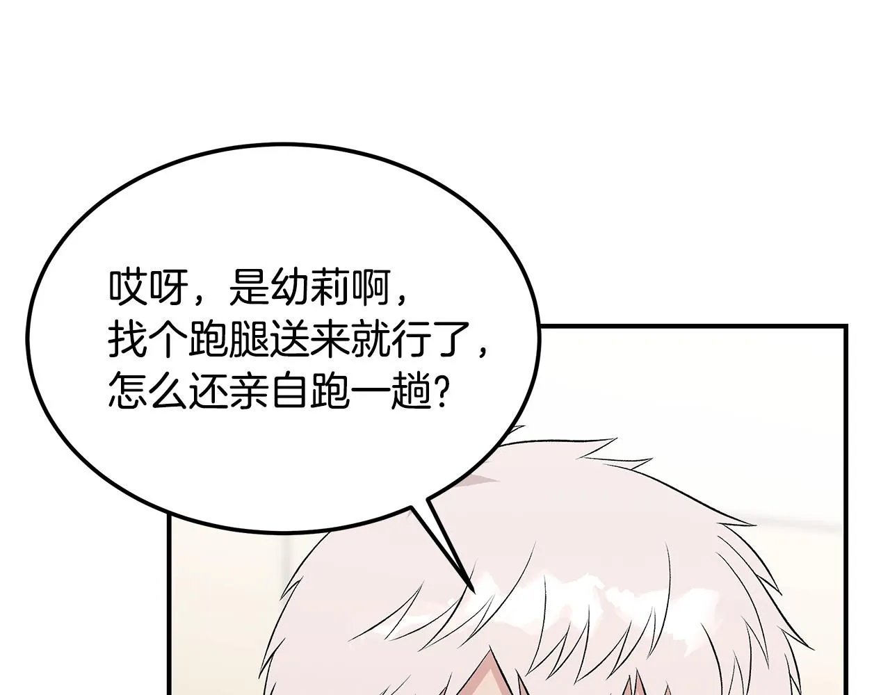第70话 重出江湖 第80页