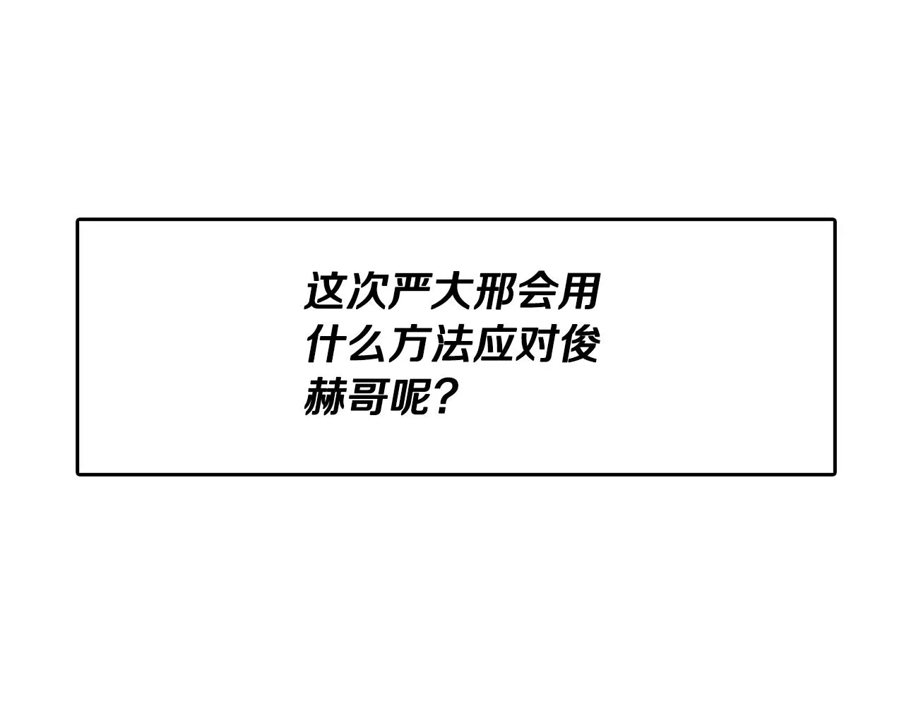 第71话 正邪的碰撞 第10页