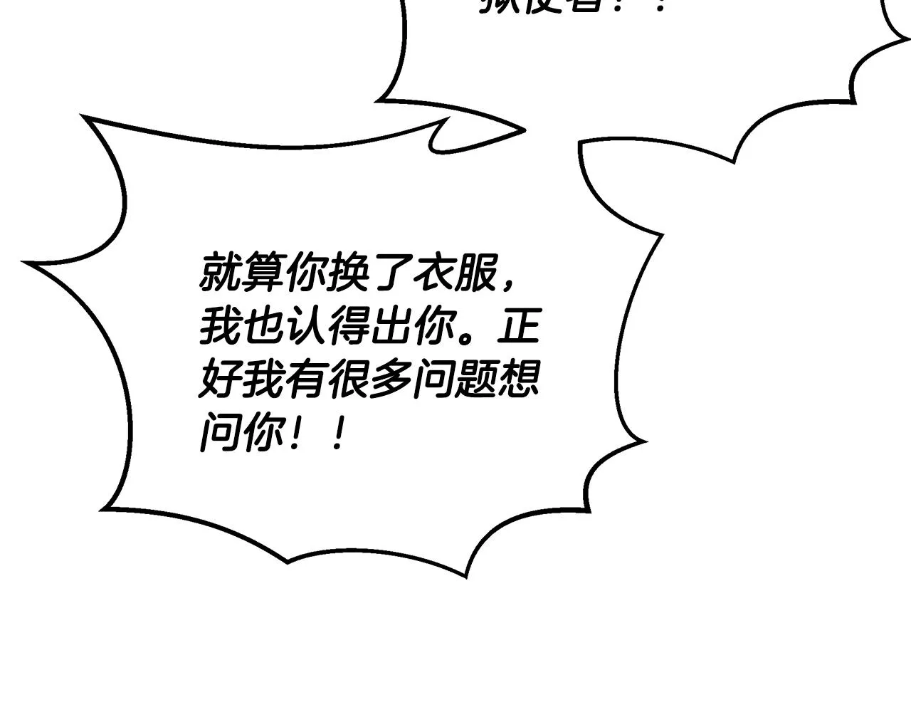 第72话 活捉安在列 第76页