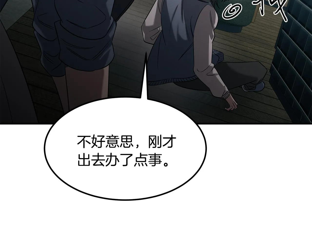 第72话 活捉安在列 第164页