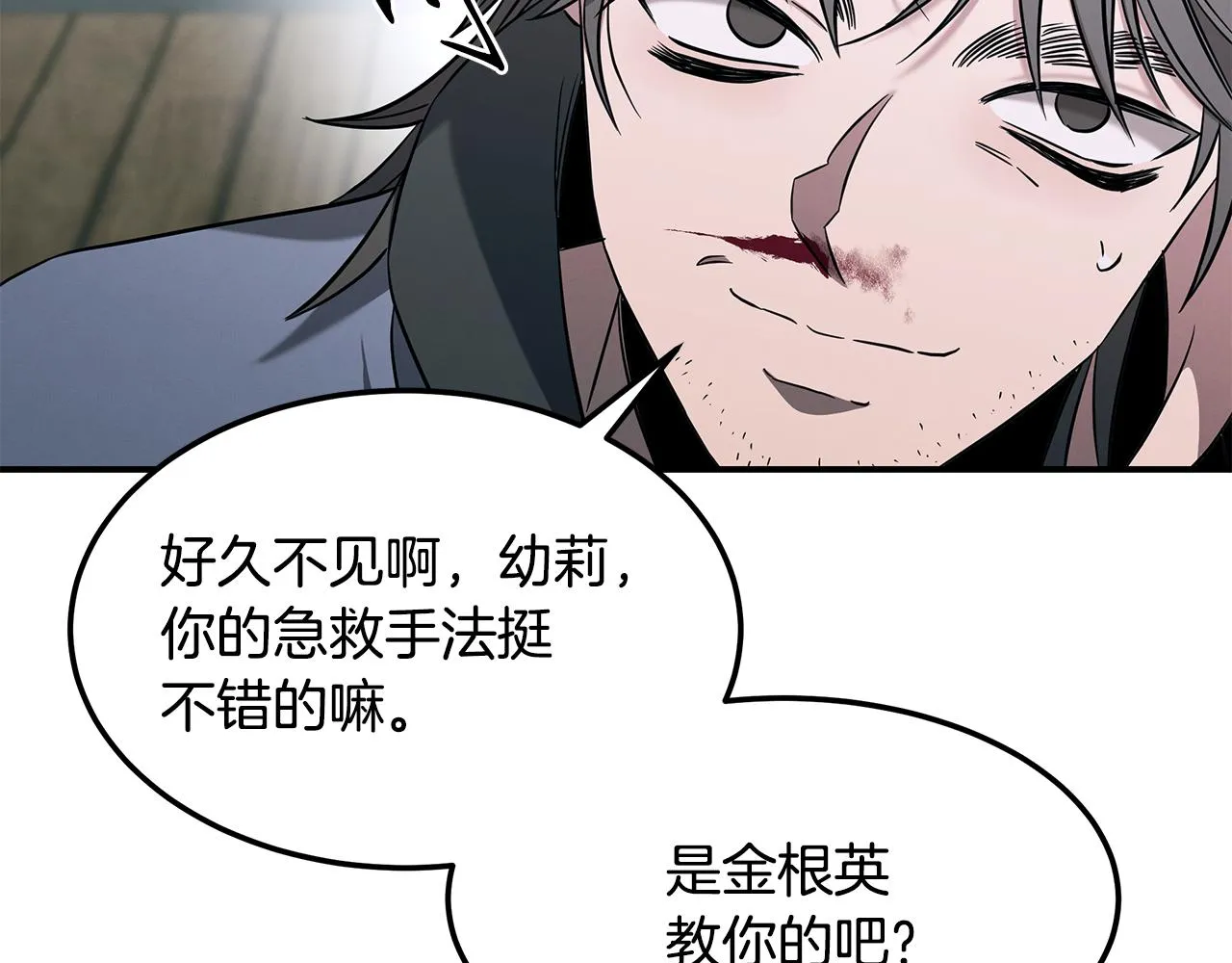 第72话 活捉安在列 第174页