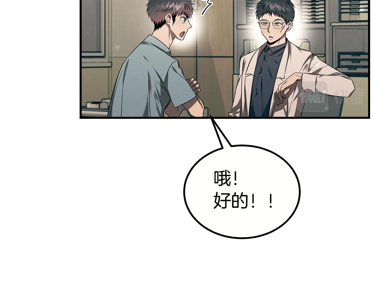 第二季完结篇 黄雀在后 第15页
