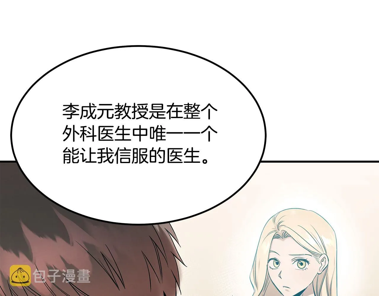 第二季完结篇 黄雀在后 第16页