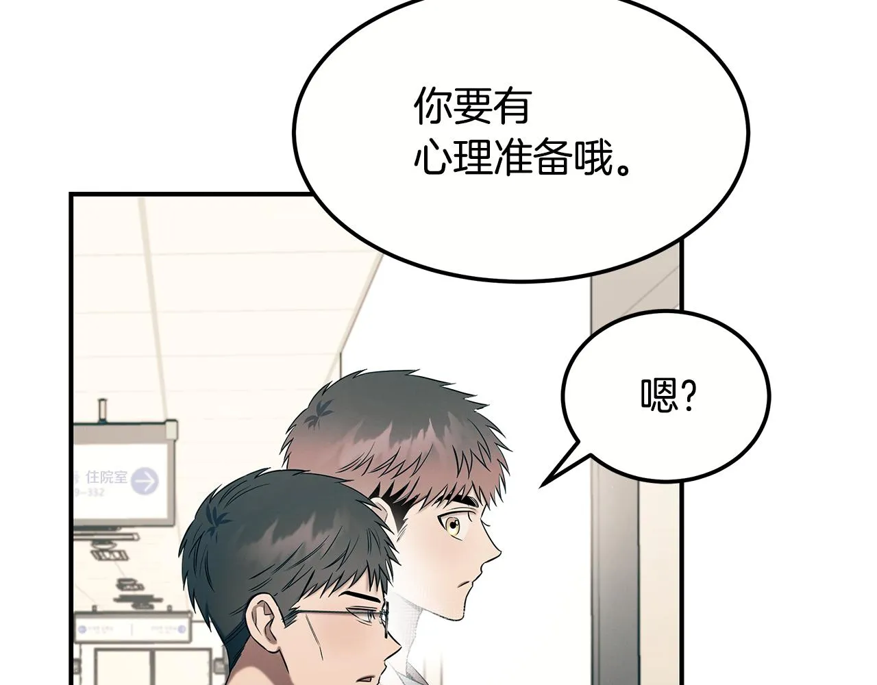 第二季完结篇 黄雀在后 第23页