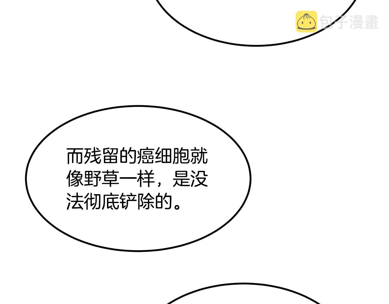 第二季完结篇 黄雀在后 第73页