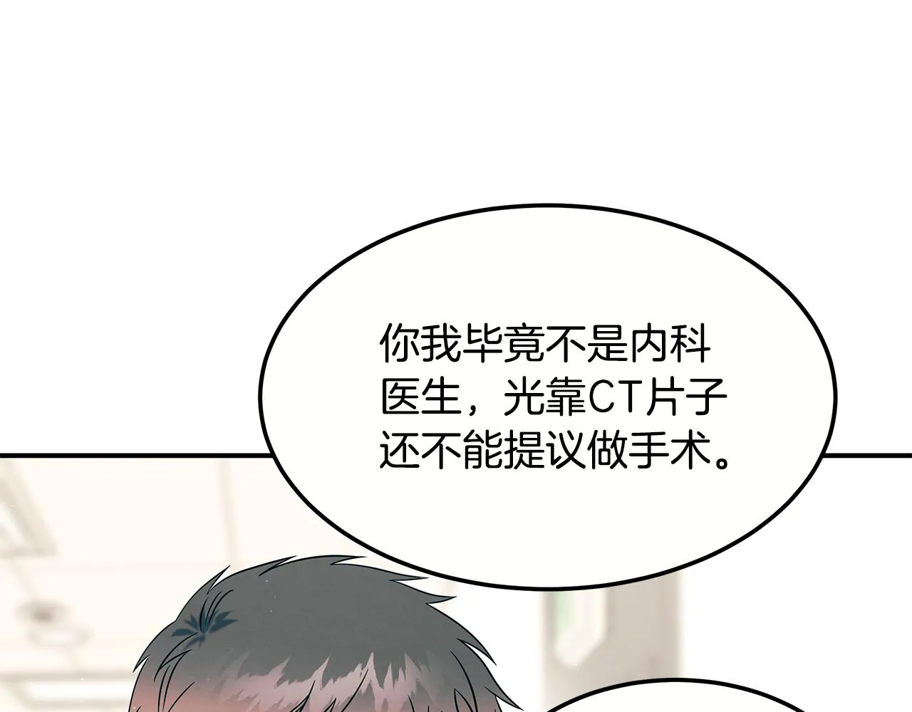 第二季完结篇 黄雀在后 第103页