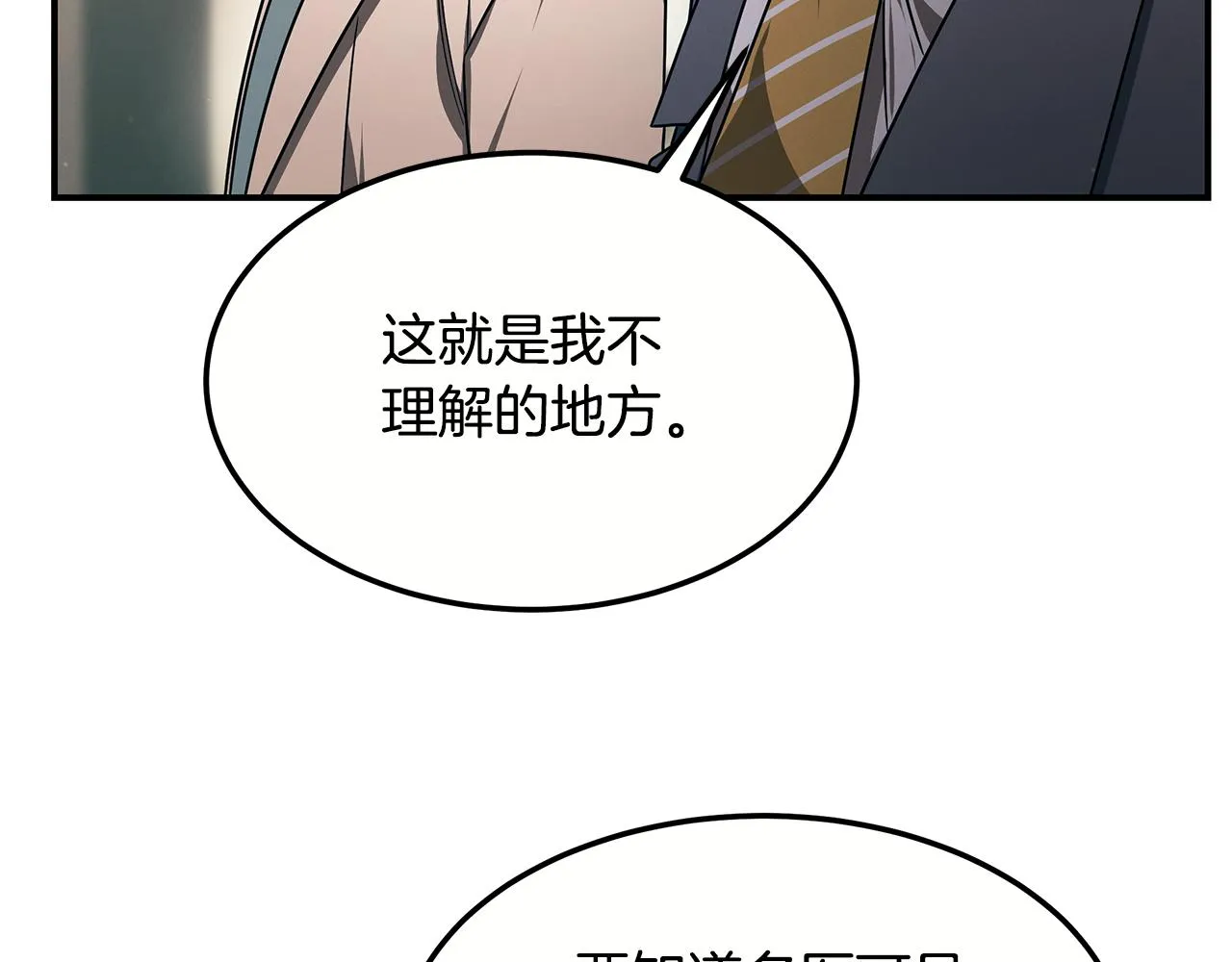 第二季完结篇 黄雀在后 第133页