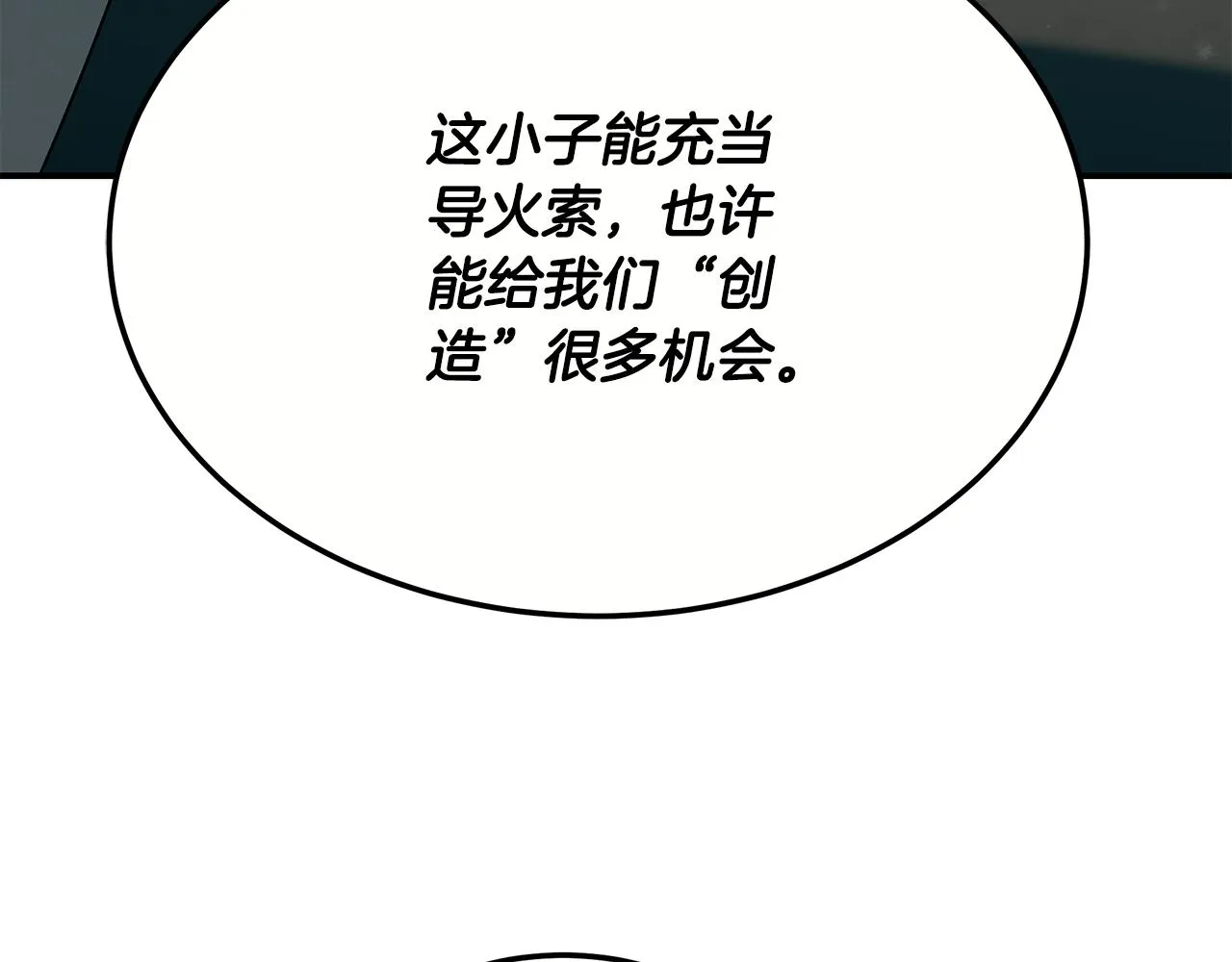 第二季完结篇 黄雀在后 第142页