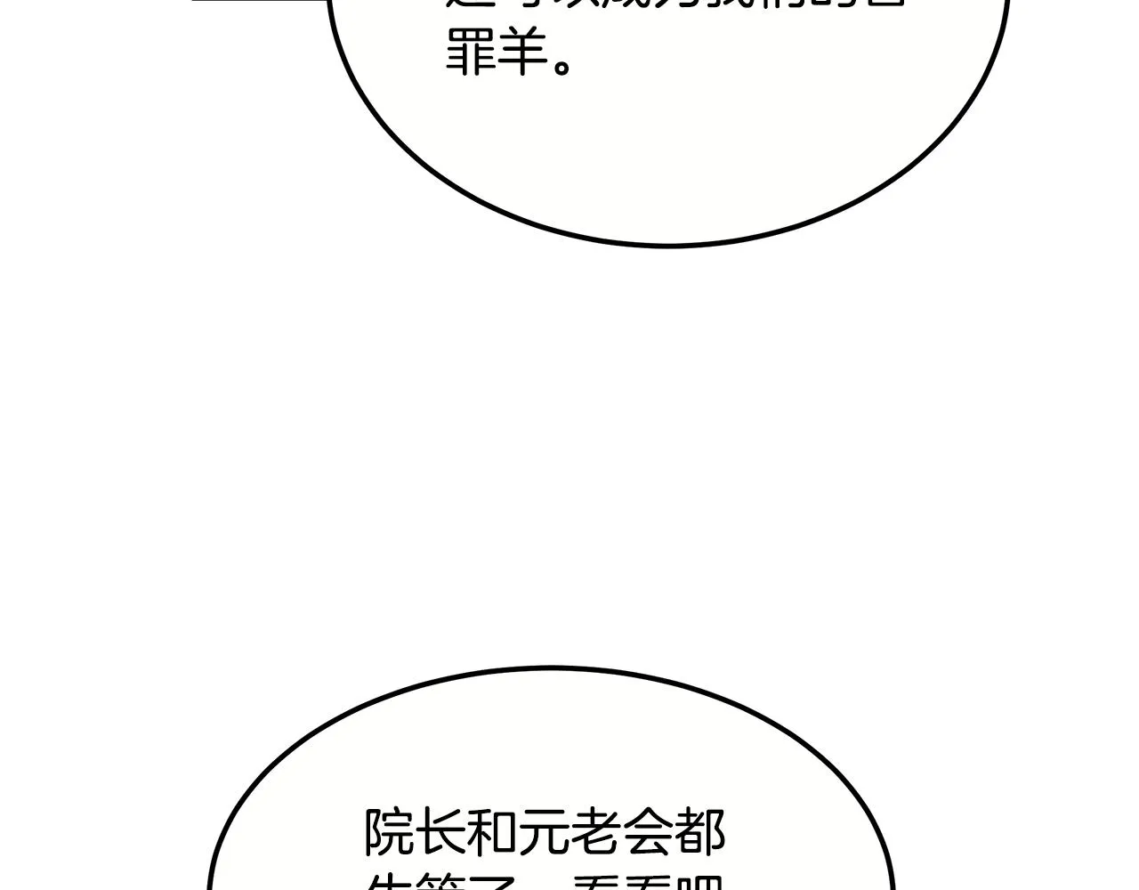 第二季完结篇 黄雀在后 第145页