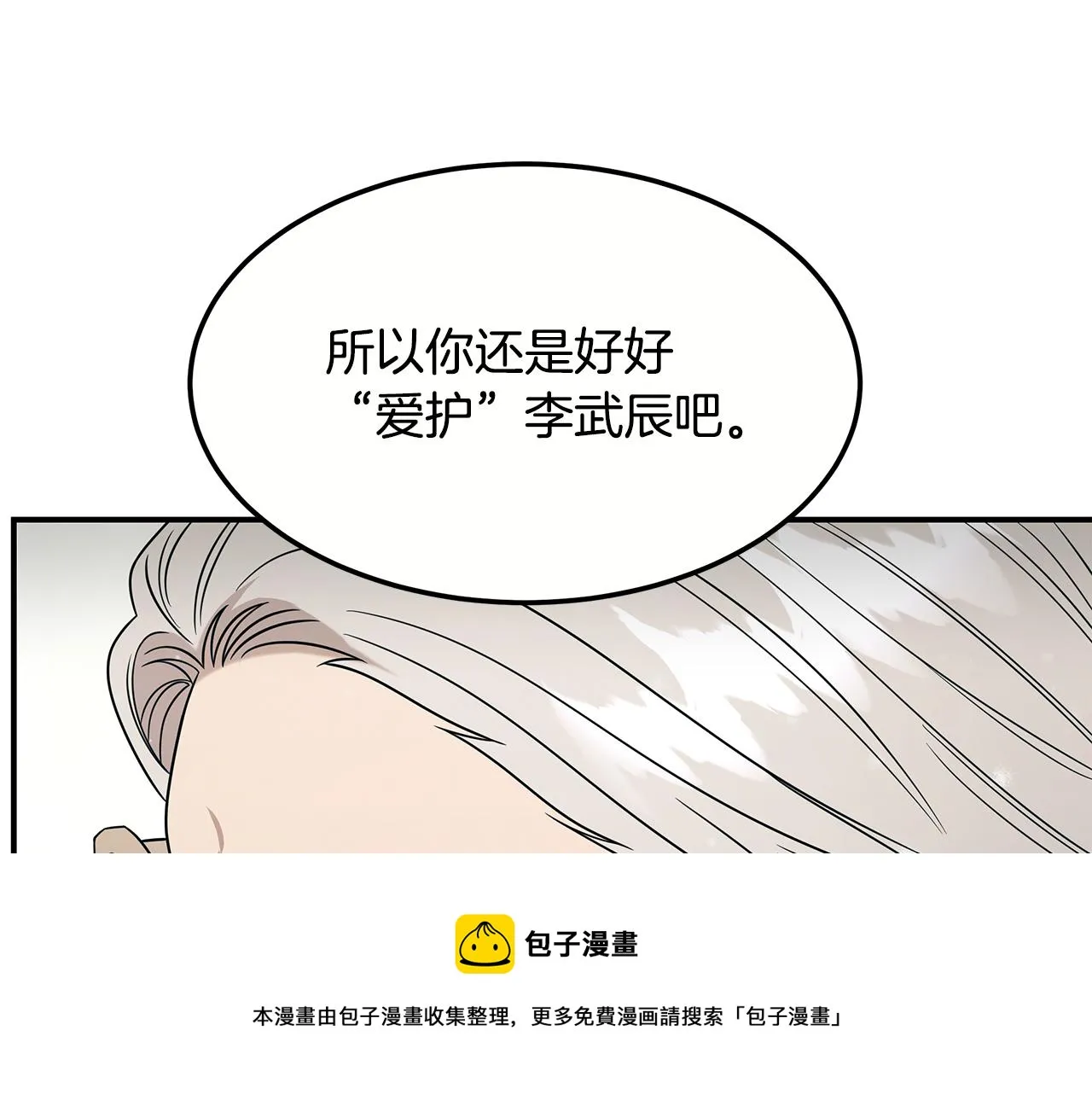 第二季完结篇 黄雀在后 第148页