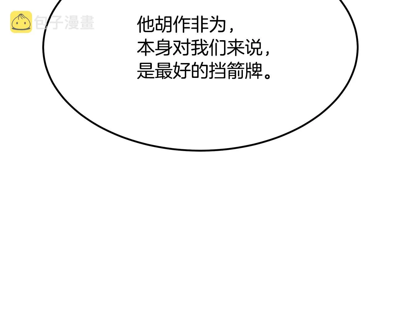 第二季完结篇 黄雀在后 第152页