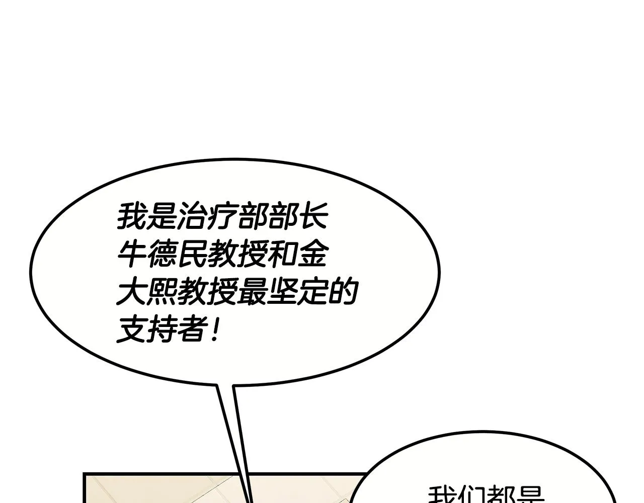 第二季完结篇 黄雀在后 第163页