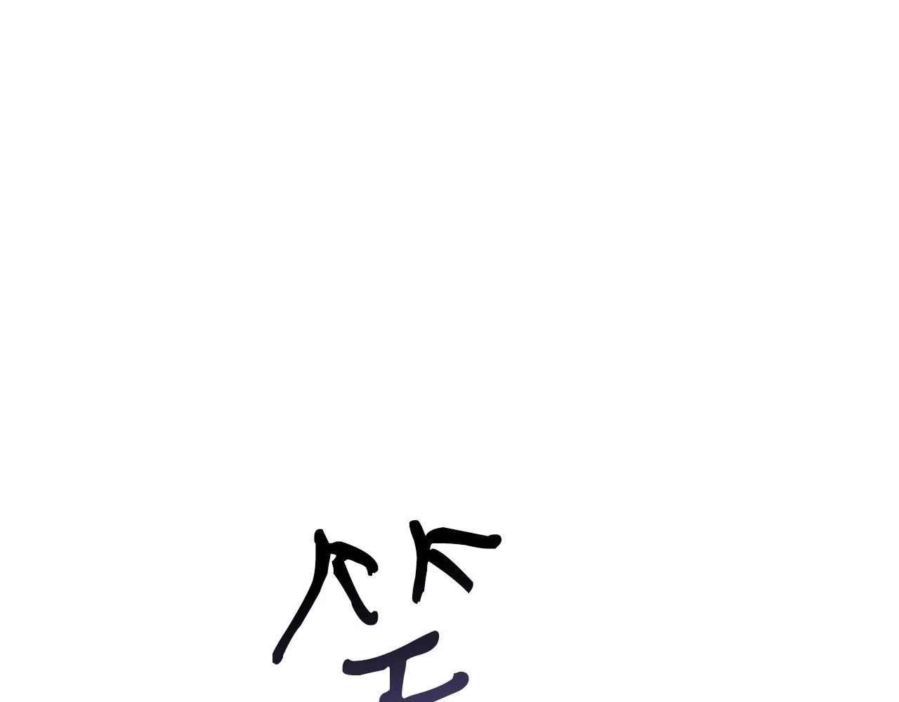 第二季完结篇 黄雀在后 第191页