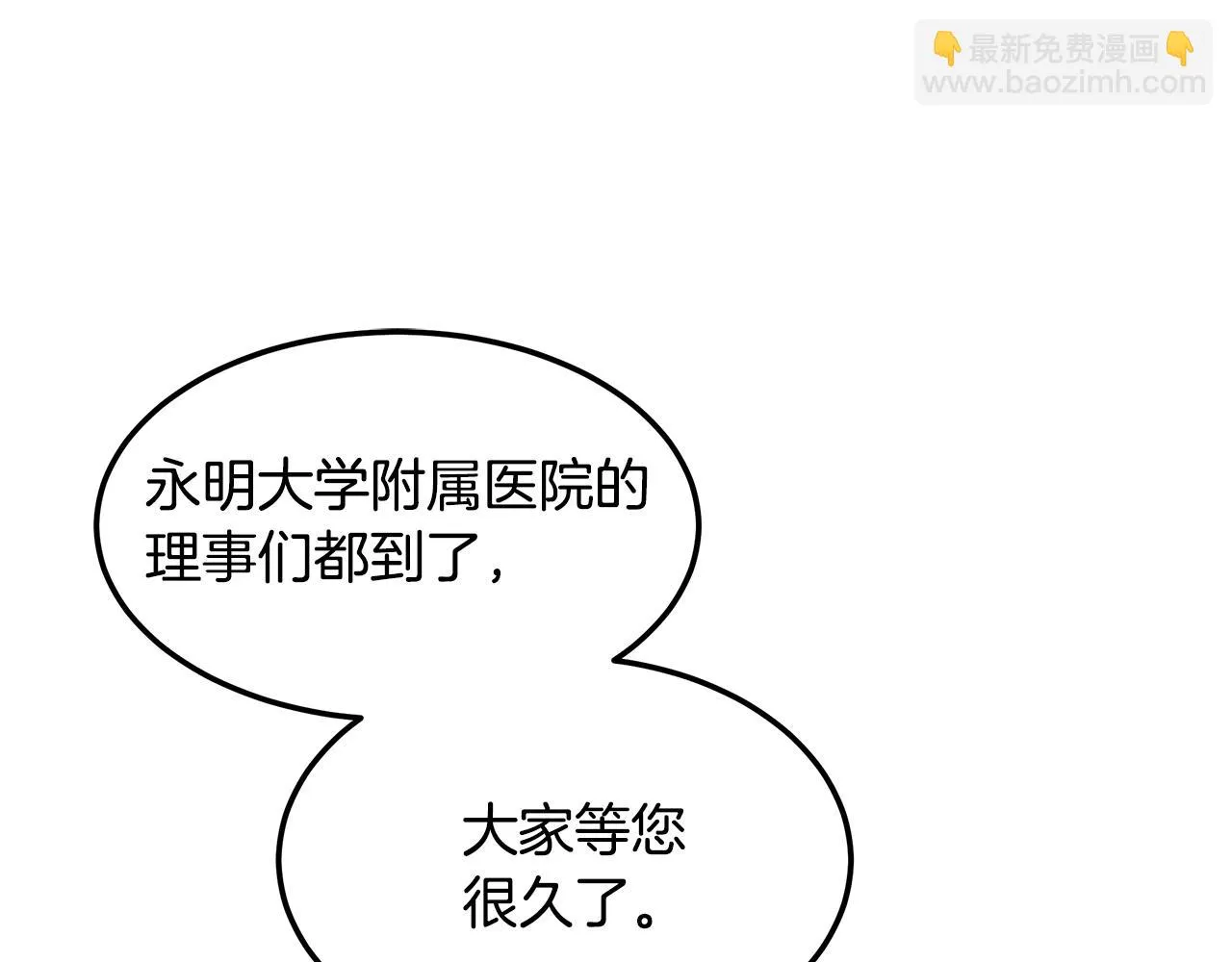 第100话 超级炸弹 第9页