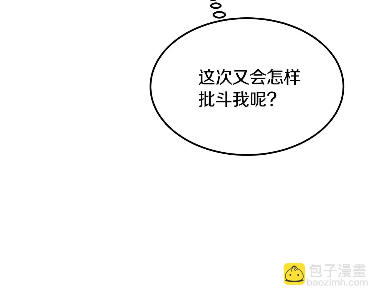 第100话 超级炸弹 第13页