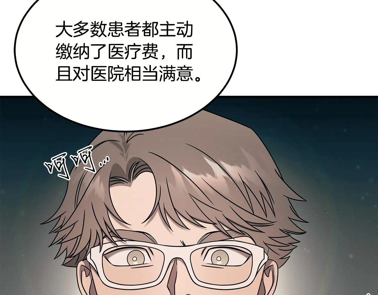 第100话 超级炸弹 第31页