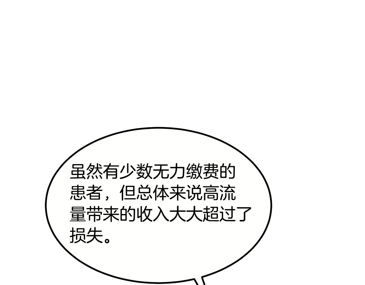 第100话 超级炸弹 第33页