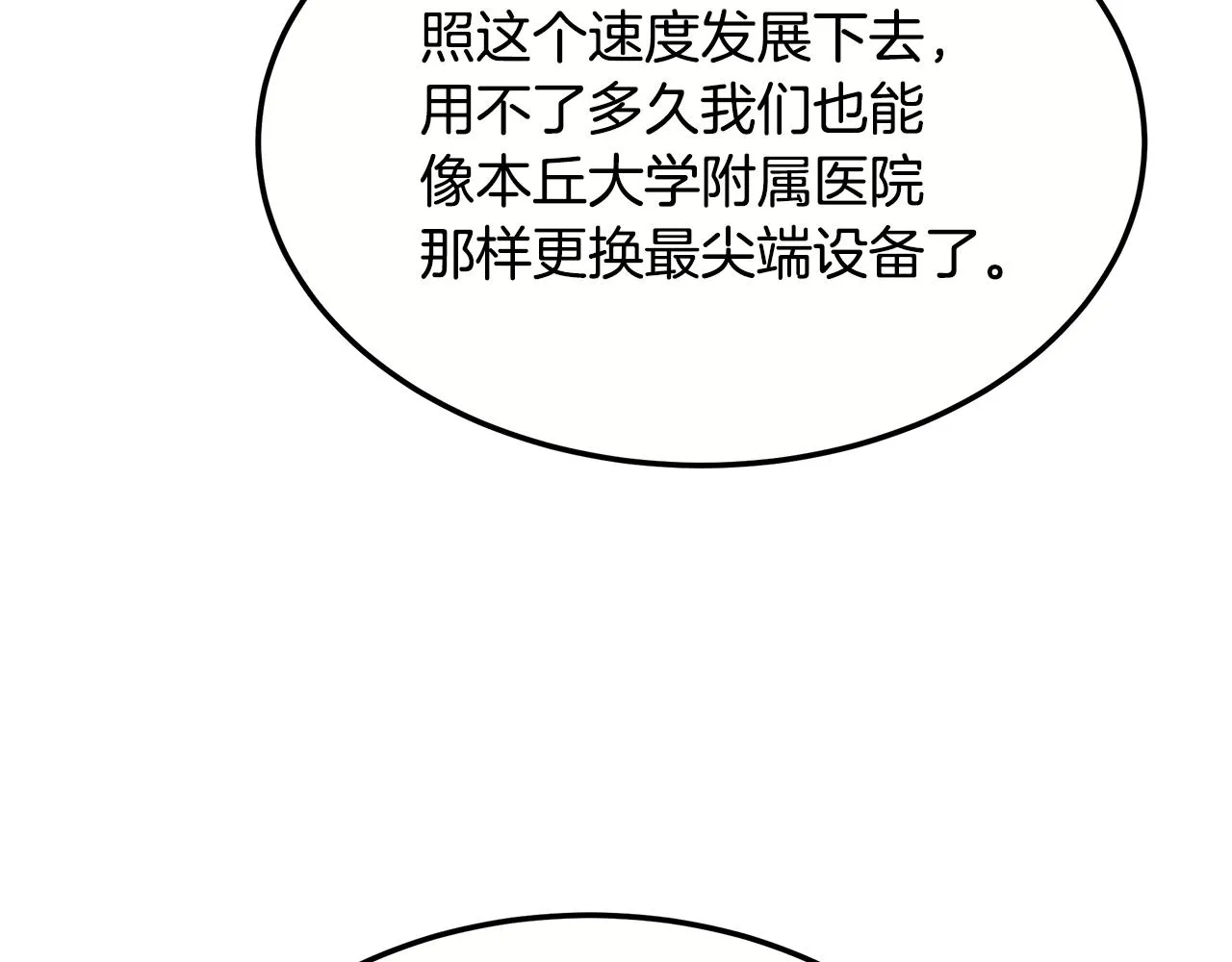 第100话 超级炸弹 第35页