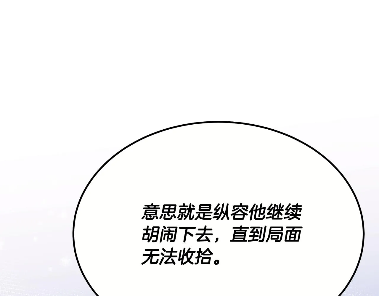 第100话 超级炸弹 第54页