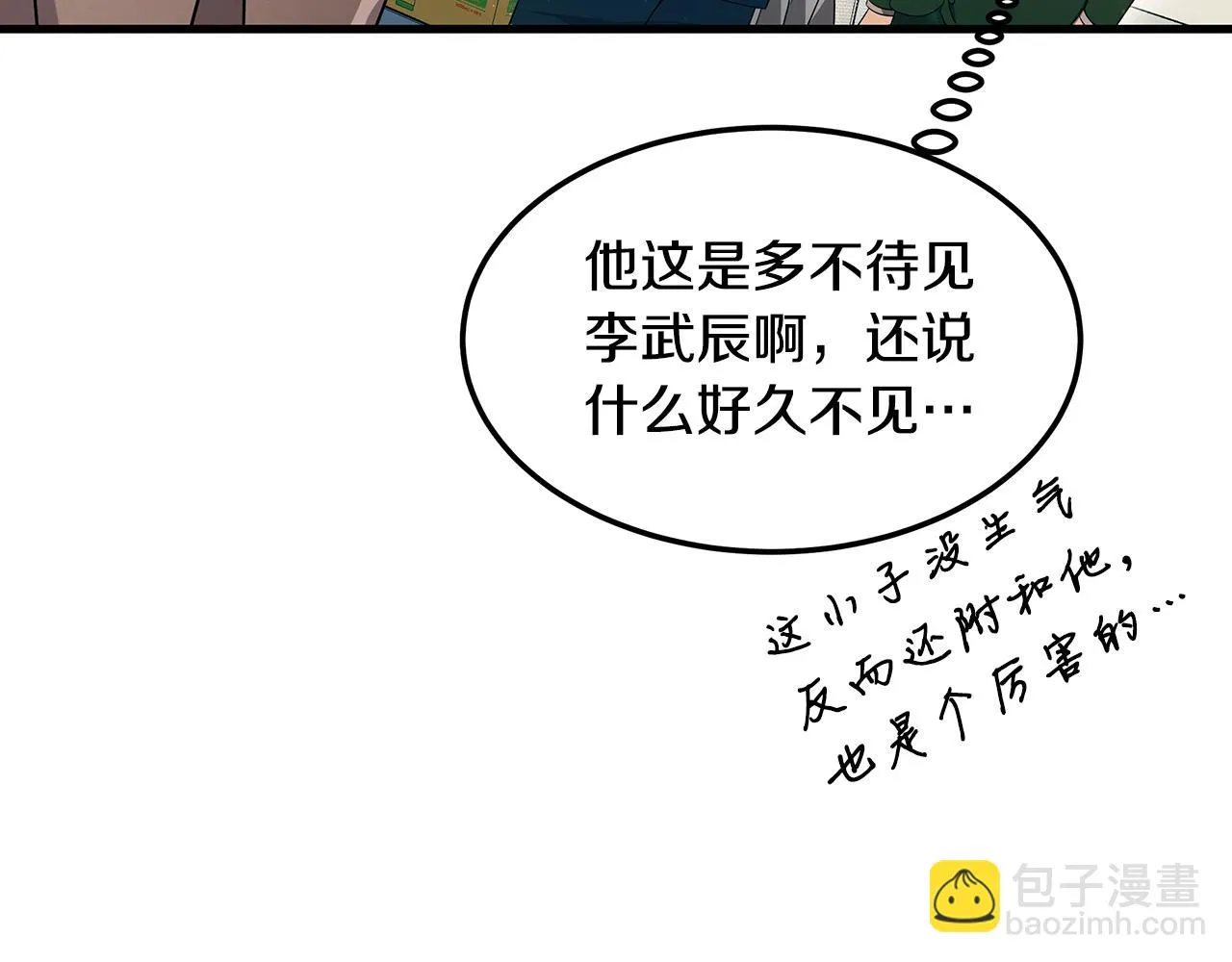 第100话 超级炸弹 第69页