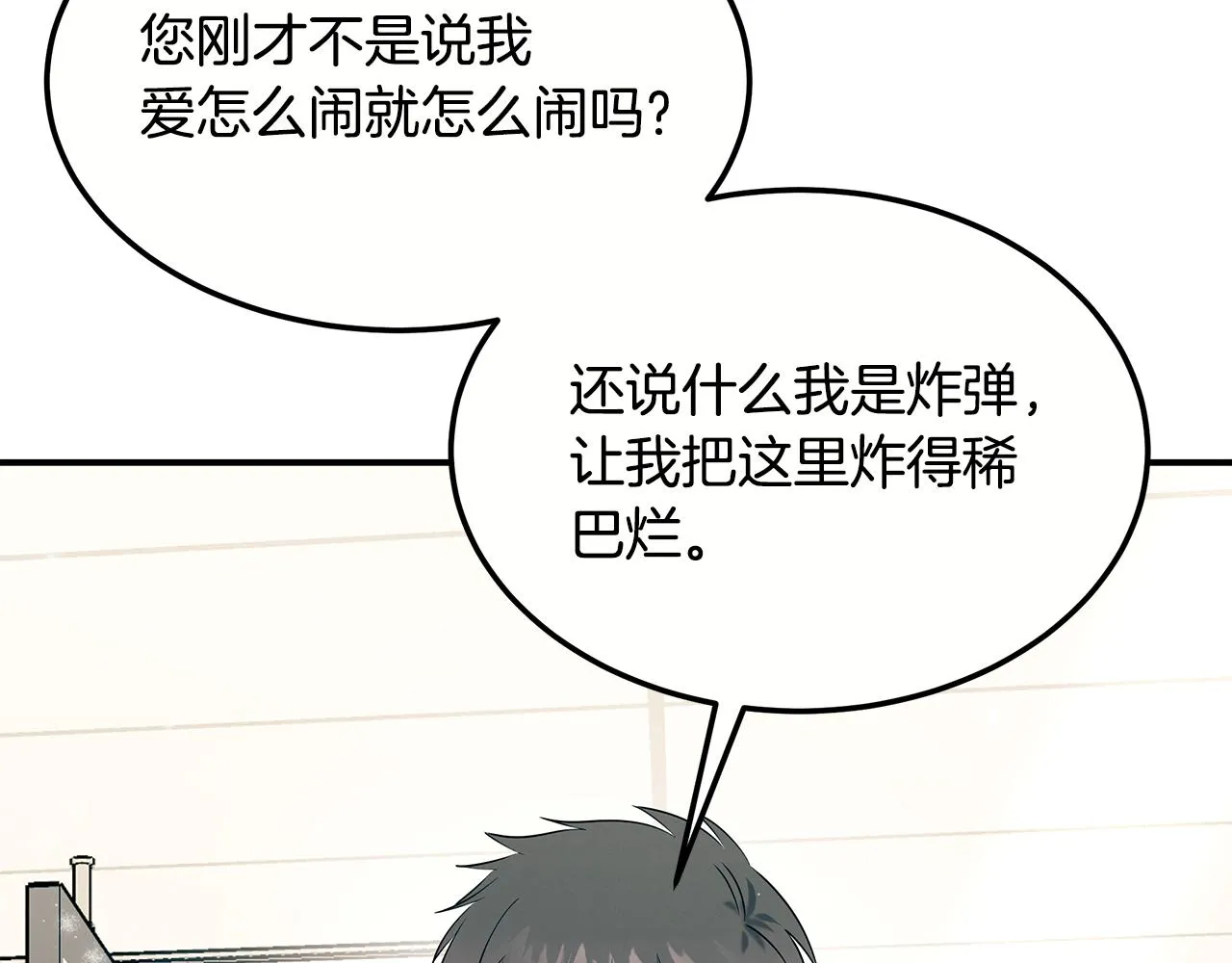 第100话 超级炸弹 第73页