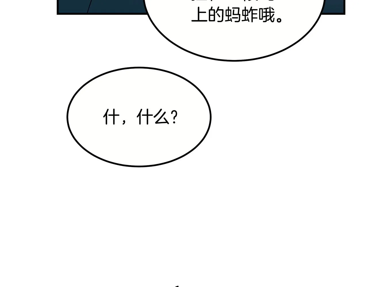 第100话 超级炸弹 第86页