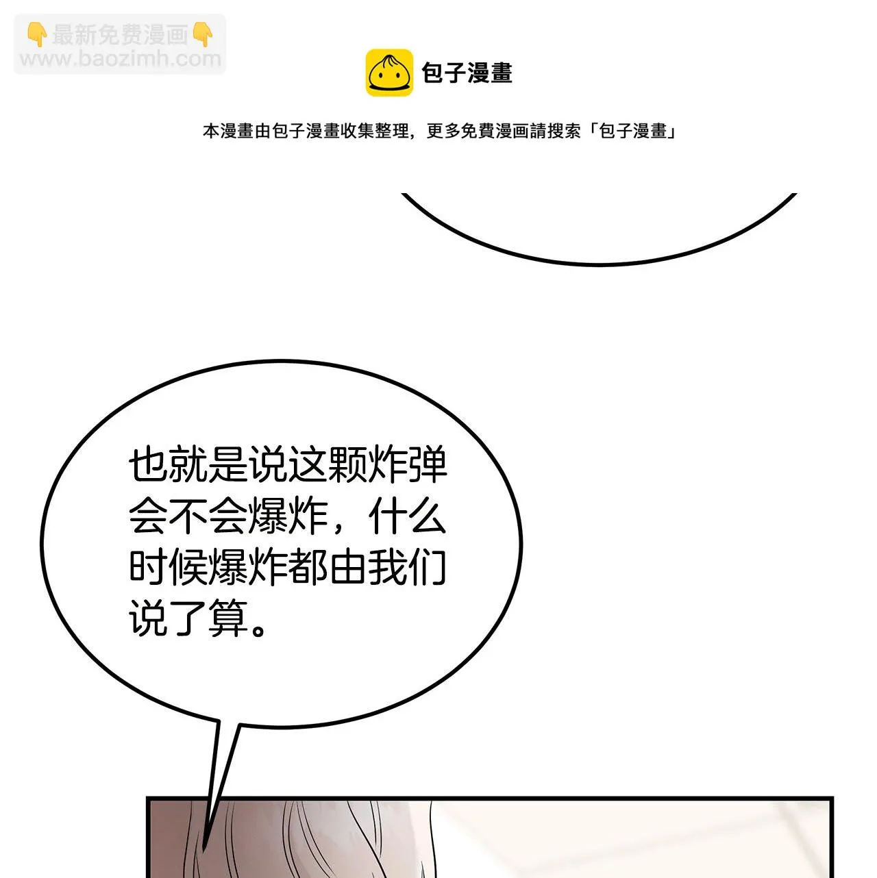 第100话 超级炸弹 第99页