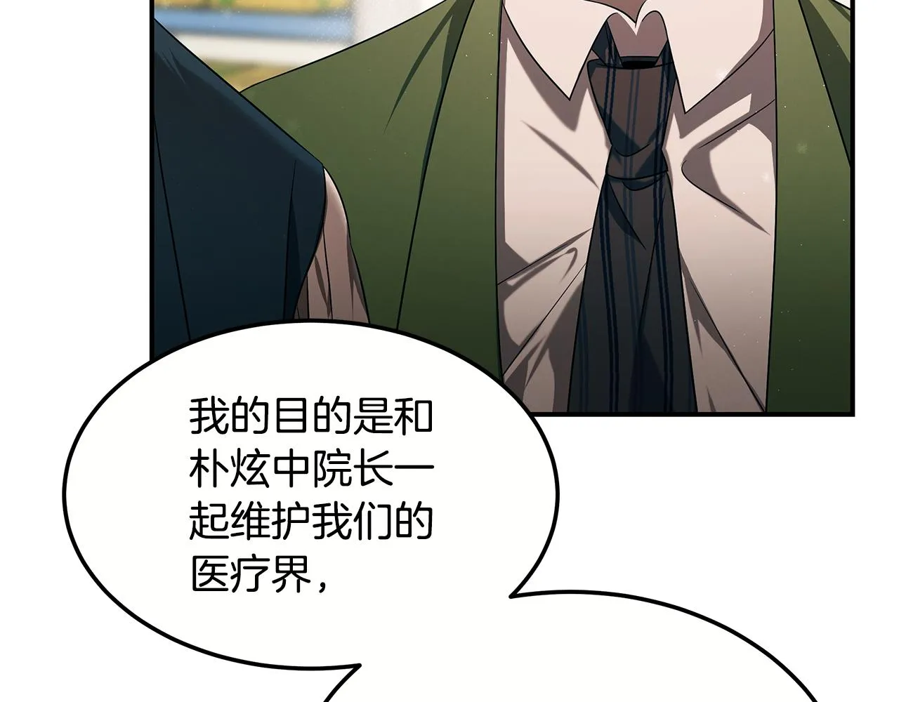 第100话 超级炸弹 第101页