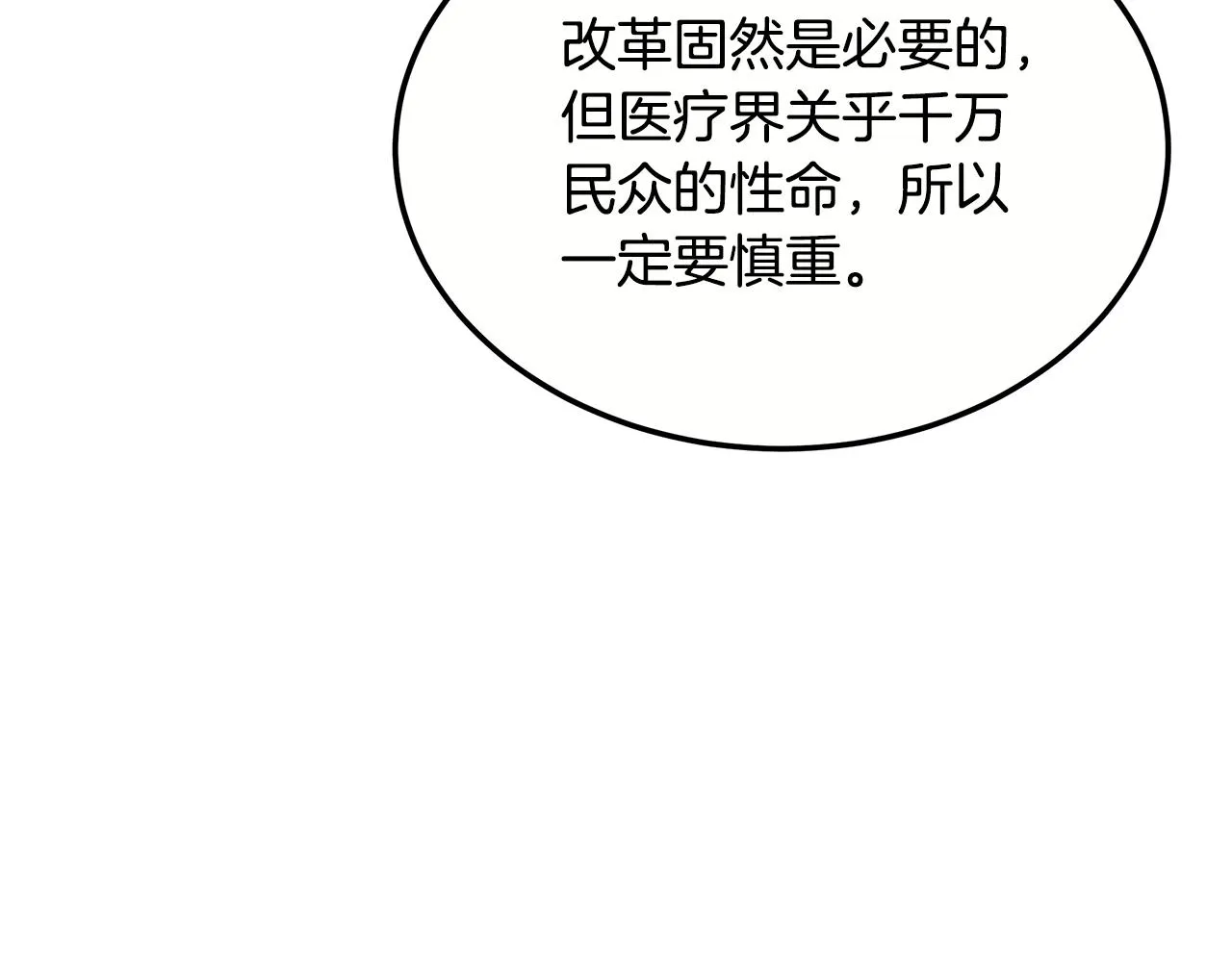 第100话 超级炸弹 第102页