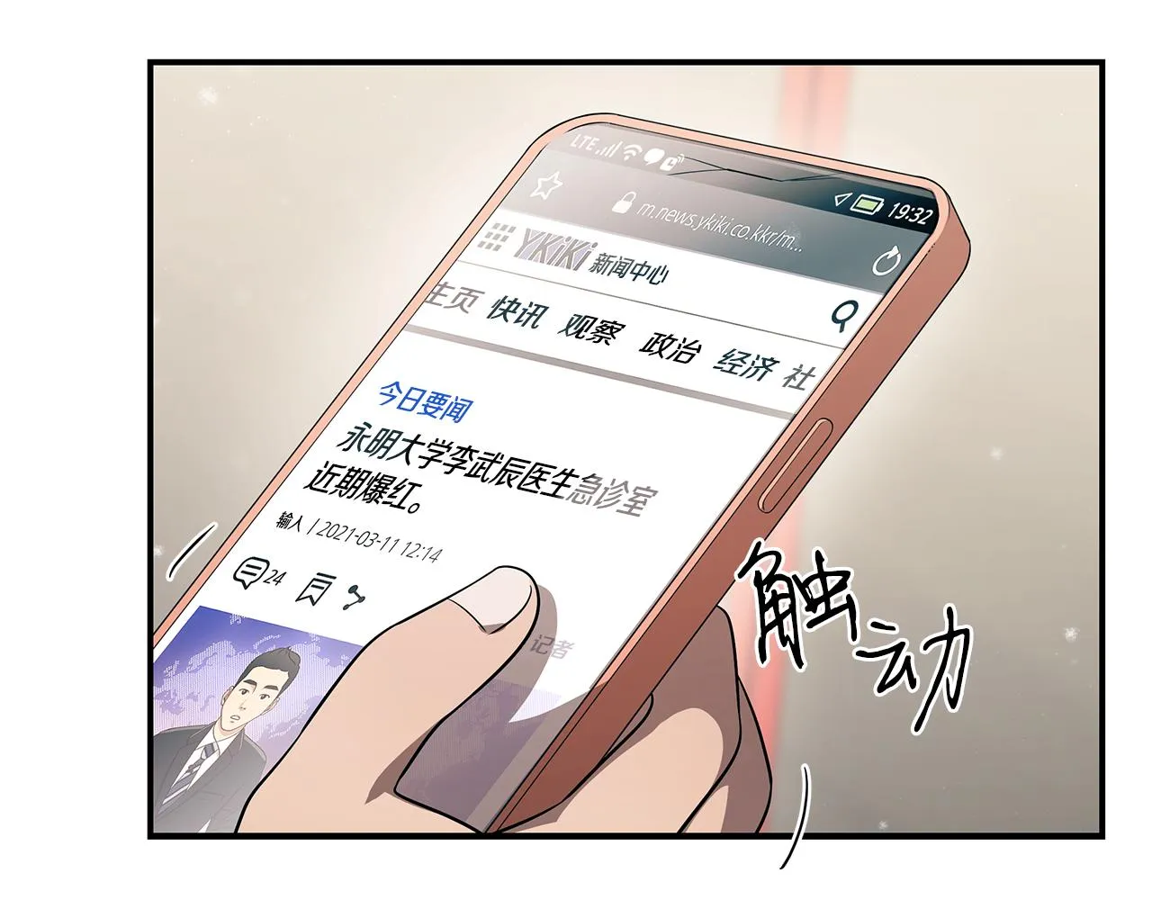 第100话 超级炸弹 第119页
