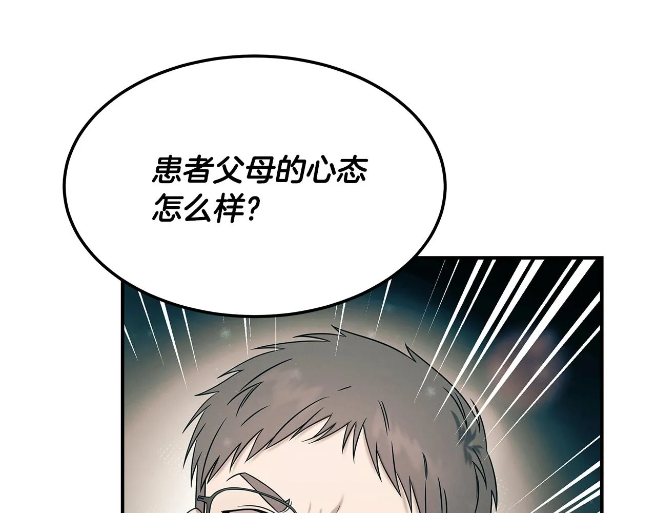 第98话 创造奇迹 第32页