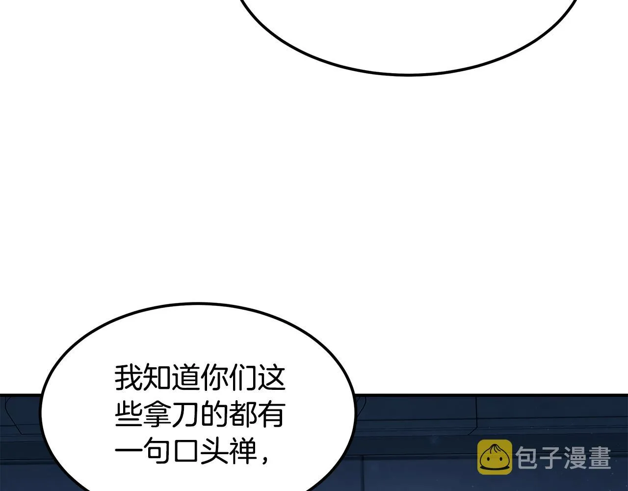 第97话 团队新成员 第3页