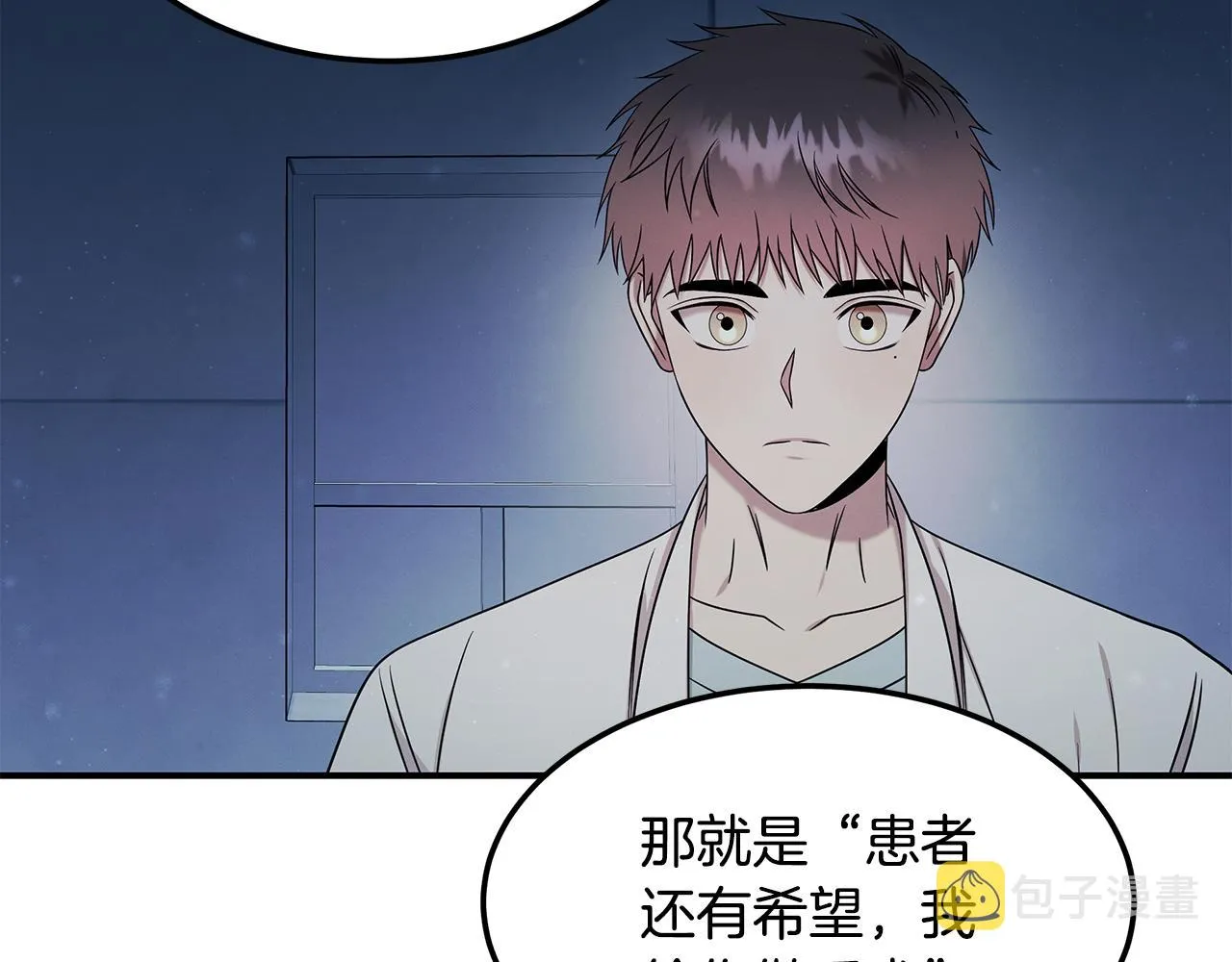 第97话 团队新成员 第4页