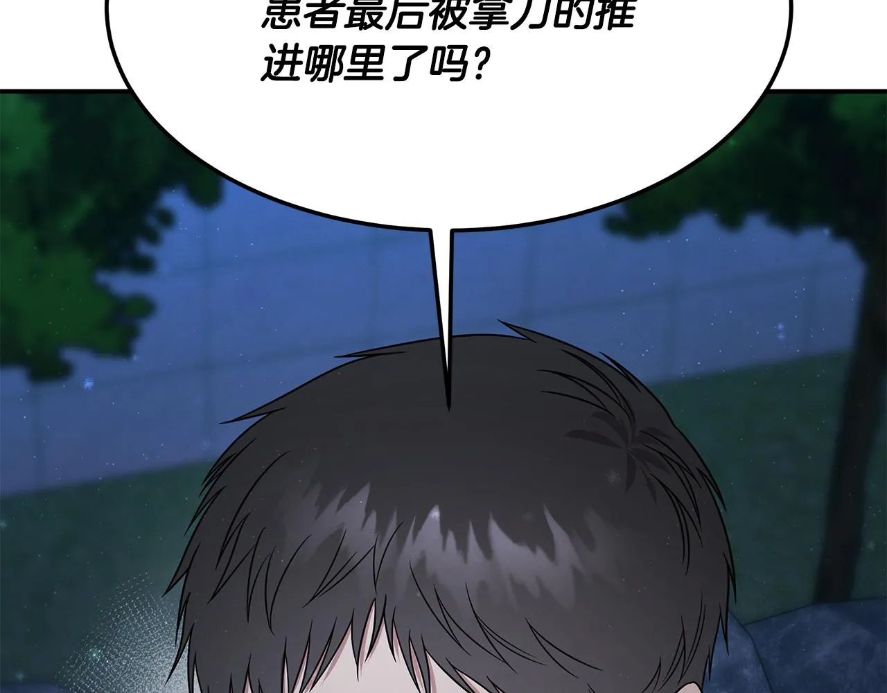 第97话 团队新成员 第6页