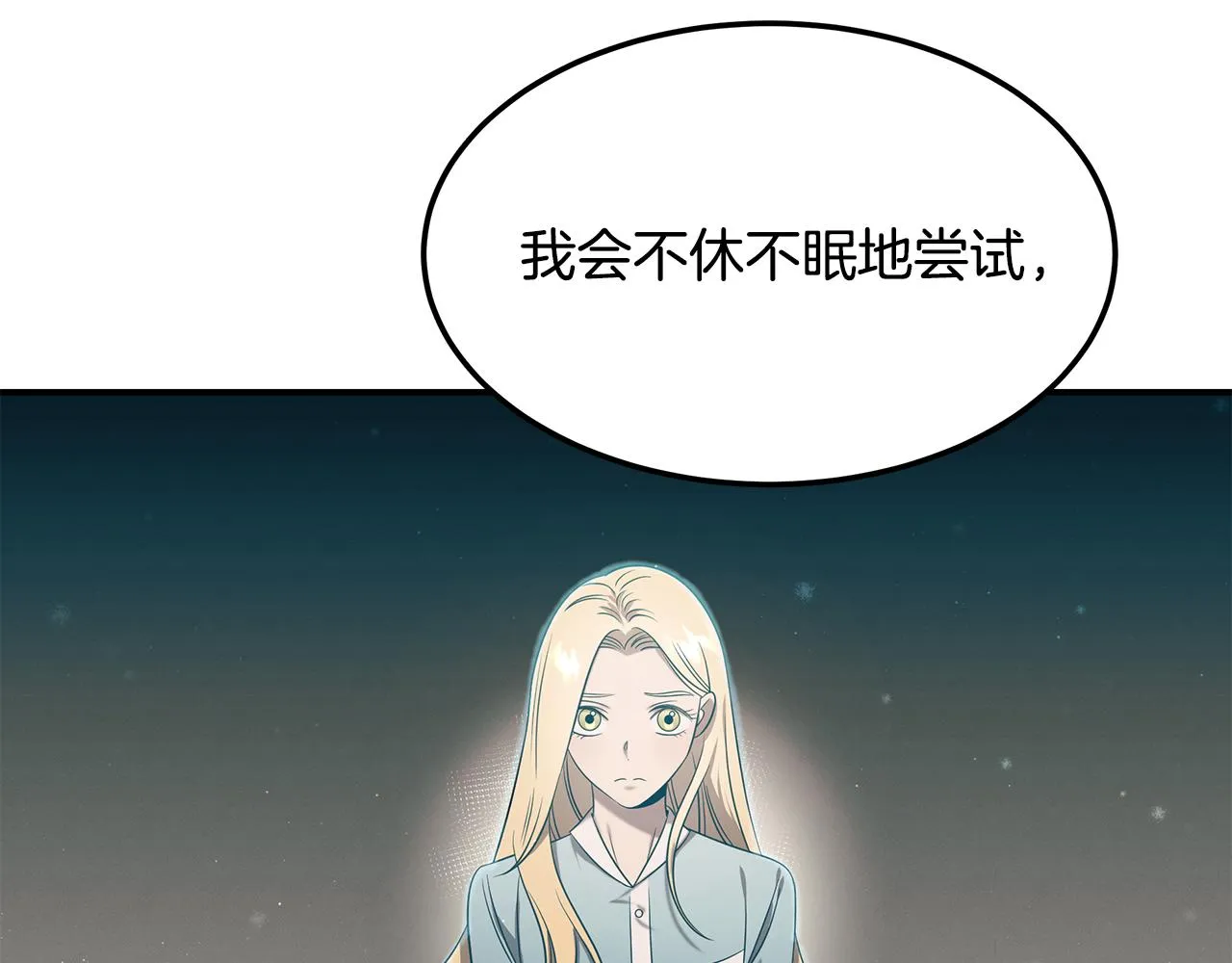 第97话 团队新成员 第80页