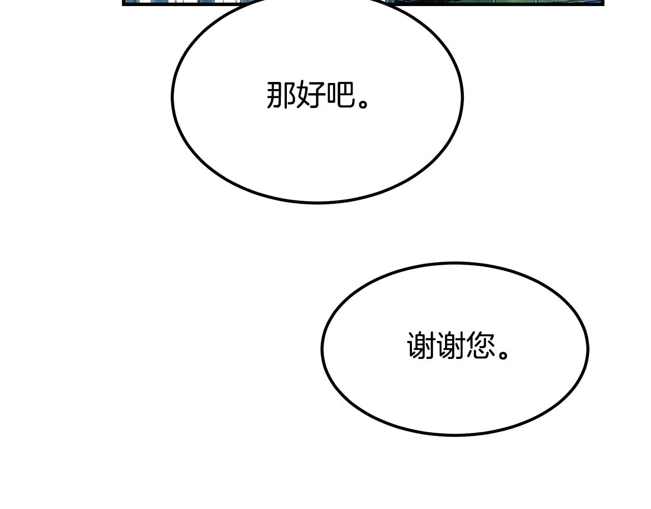 第97话 团队新成员 第104页