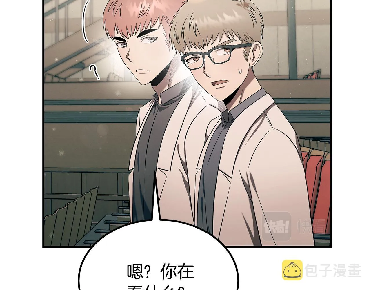 第97话 团队新成员 第118页
