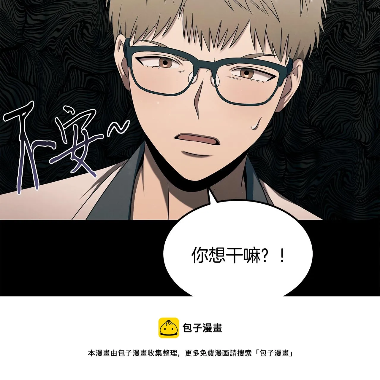 第97话 团队新成员 第148页